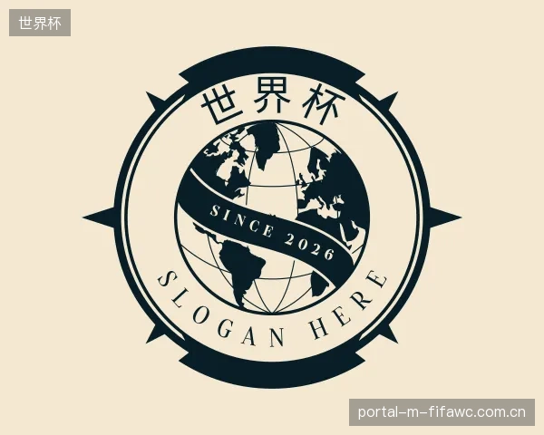 介绍世界杯部门