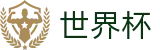2026世界杯官方买球网站 · 官方赛事发布与服务中心